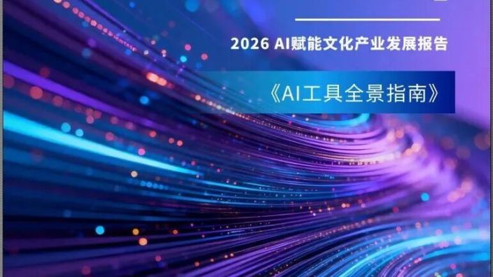 数字文化创意内容应用服务 传承与创新的交汇点