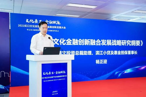 文化金融双擎驱动，数字内容赋能未来——虹口文化创意产业与金融创新发展大会成功举办