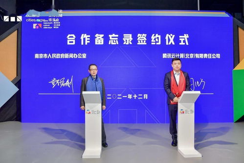 六朝古都数字焕新颜 腾讯云技术赋能南京数字文化产业崛起